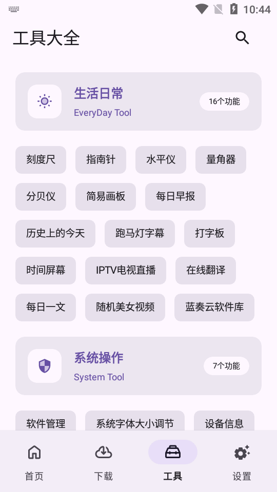 乱七八糟磁力工具箱截图