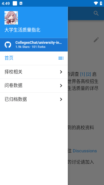 大学生活质量指北截图