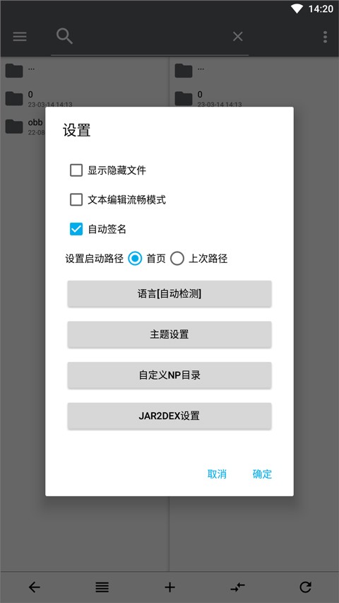 NP管理器VIP免登陆版截图