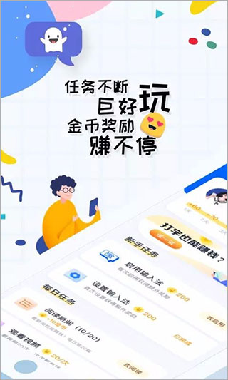 趣打字极速版截图