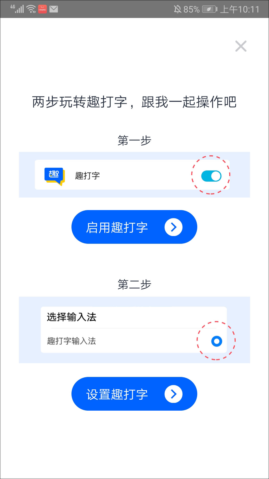 趣打字极速版截图