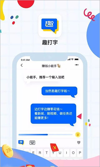 趣打字赚钱版截图