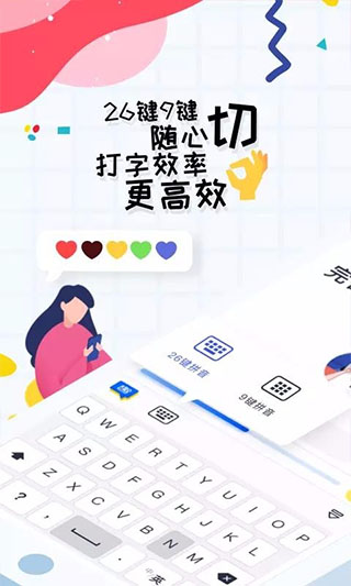 趣打字极速版截图