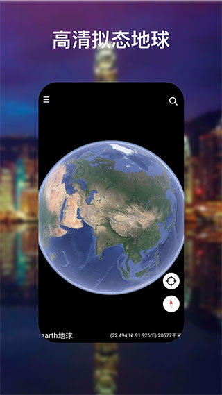 google地球卫星地图截图