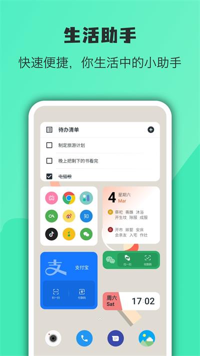 万象小组件免费版截图