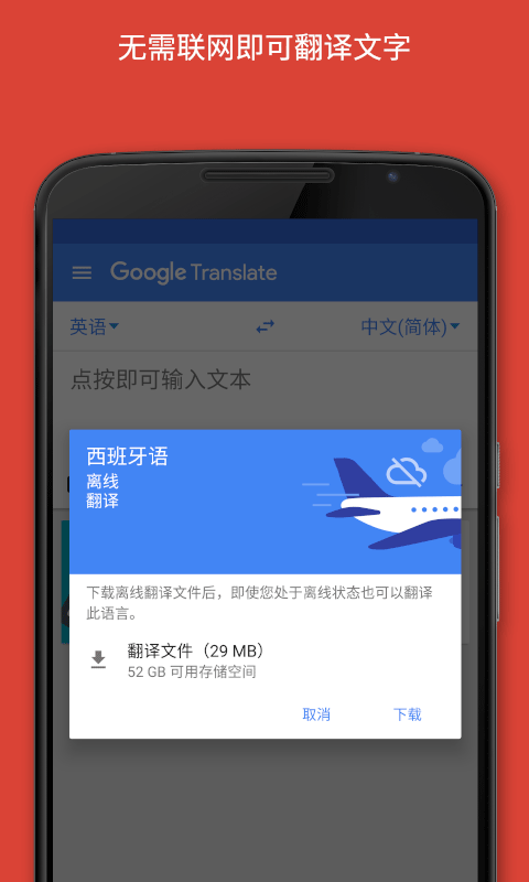 google翻译app正版截图