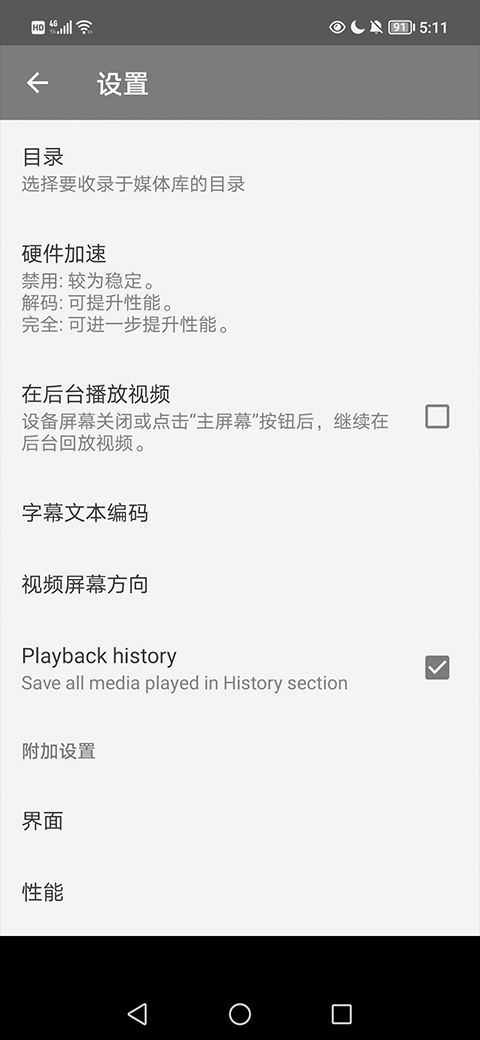 RMVB Player HD安卓版截图