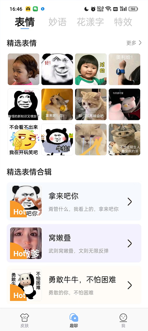 手心输入法app截图