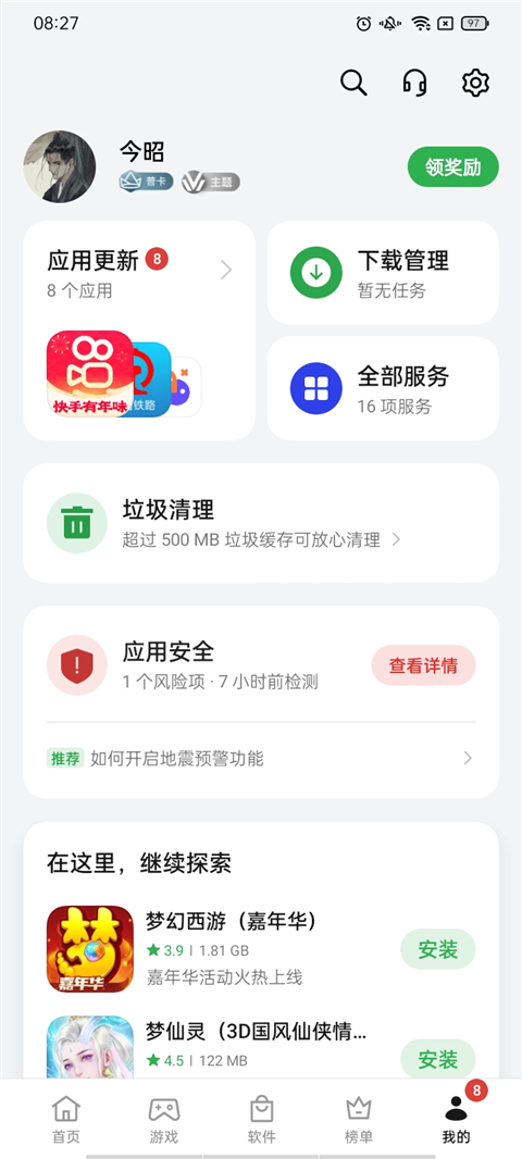 realme应用市场正版截图