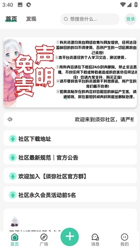 须弥社区安装包最新版本截图