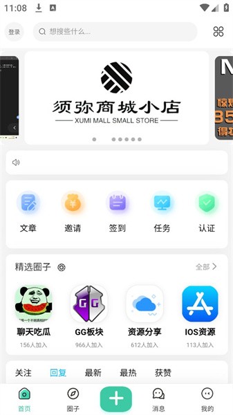 须弥社区安装包最新版本截图