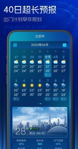 5G实时定位天气截图