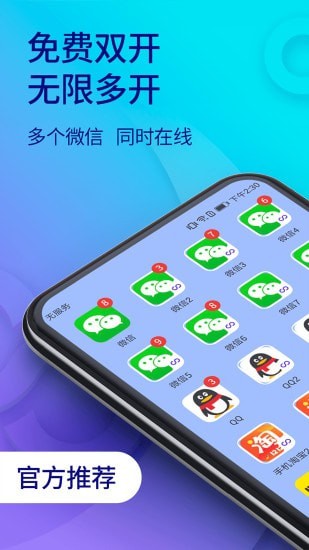 双开助手最新版截图