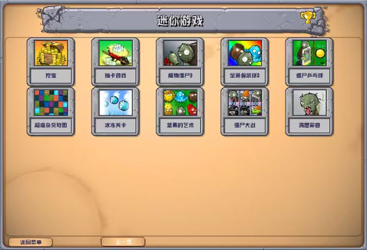 潜艇伟伟迷pvz2.5.1修复版截图