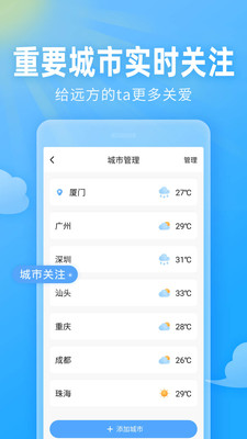 云上即墨天气截图