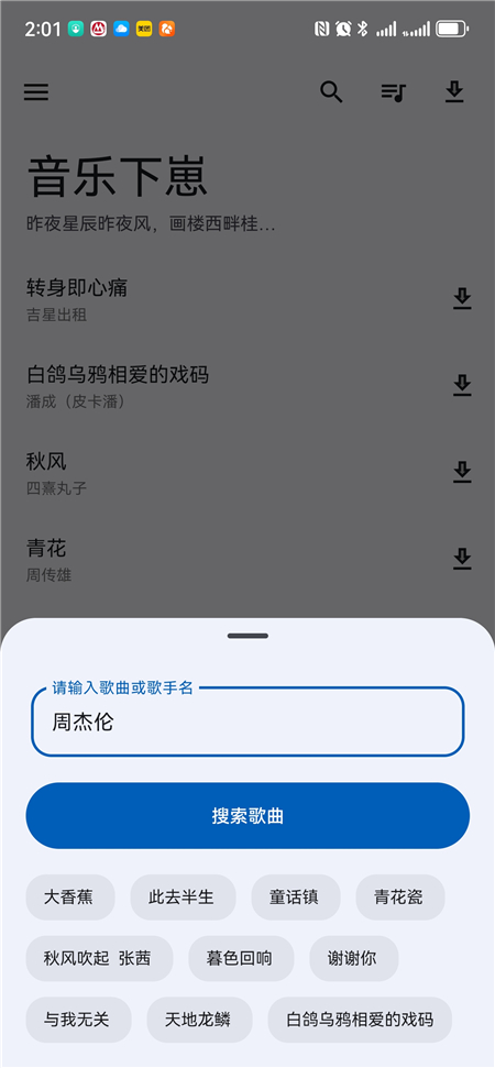 音乐下崽极速版截图