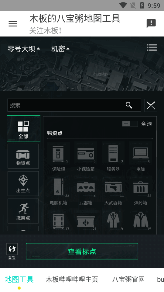 三角洲行动地图工具截图