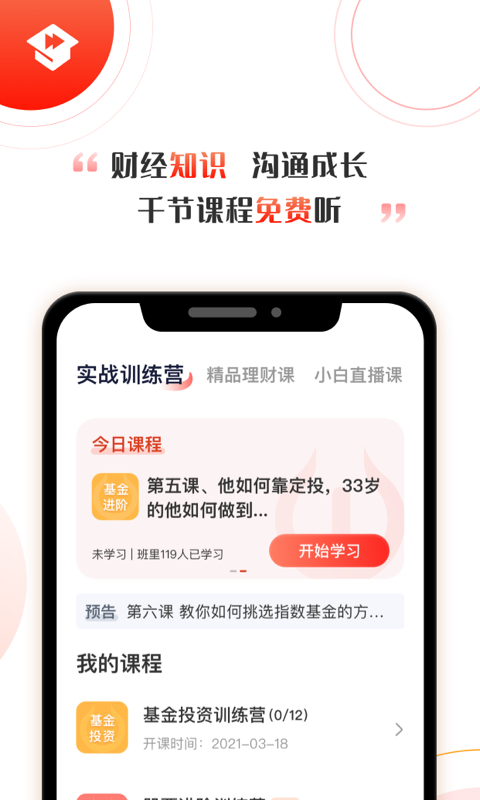 启牛学堂截图