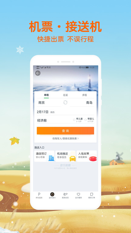 途牛旅游网截图