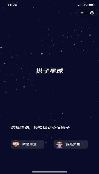 搭子星球截图