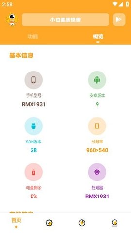 小也画质助手top截图