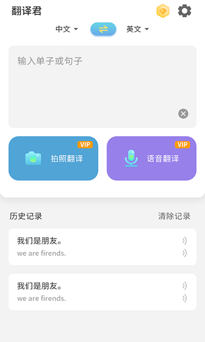 在线翻译助手截图