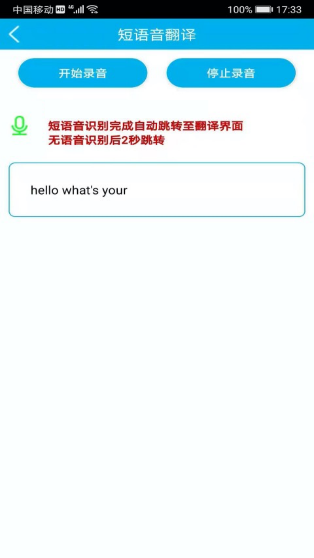 语音翻译官截图