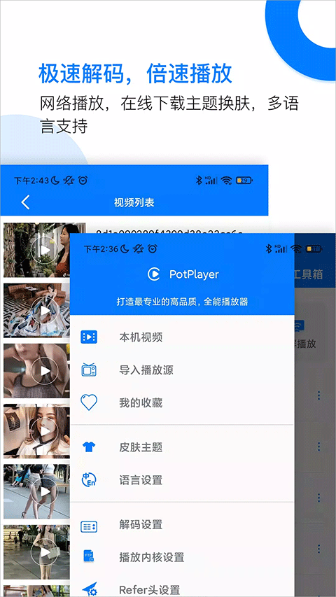 potplayer软件截图