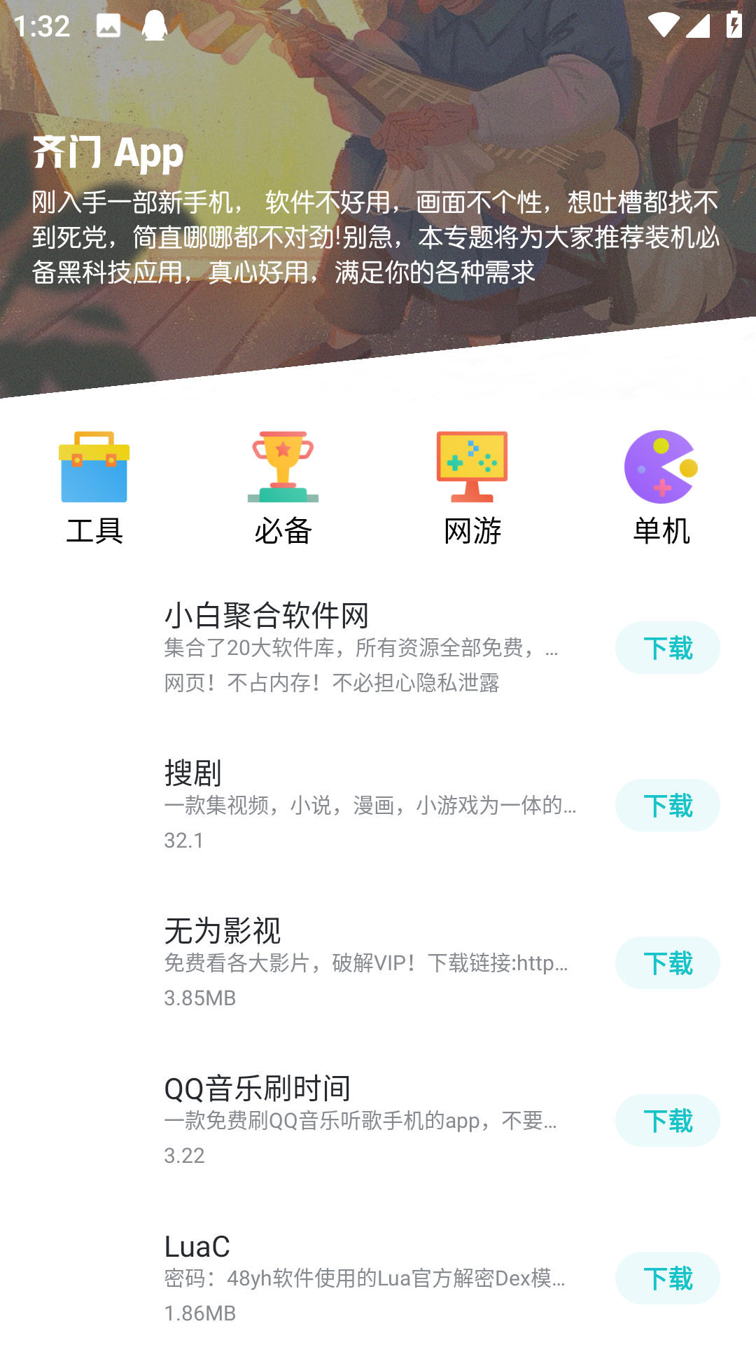 齐门社区注册版截图