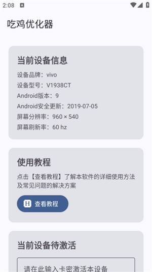 吃鸡优化器免卡密版截图