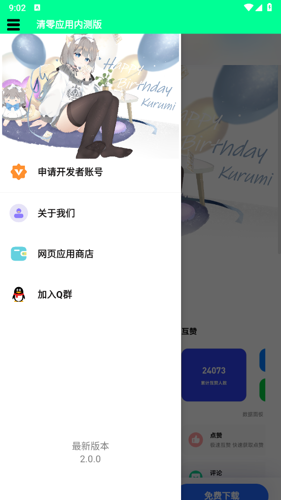 清零应用截图