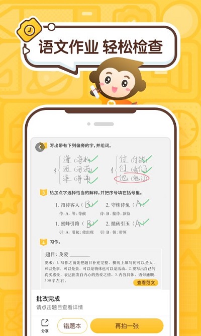 小猿口算优化匹配机制版截图