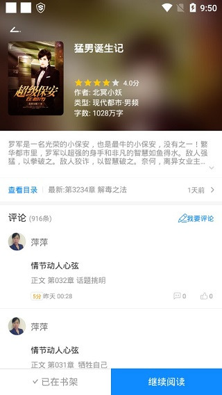 全网小说畅读截图