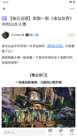 诛仙世界助手预约资格版截图