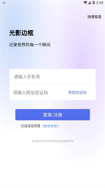 光影边框免费版截图