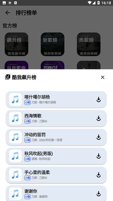 觅音音乐截图