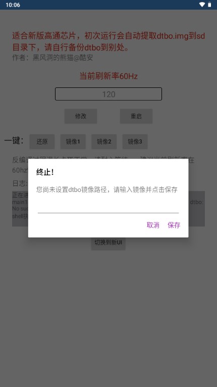 黑风刷新率修改器截图