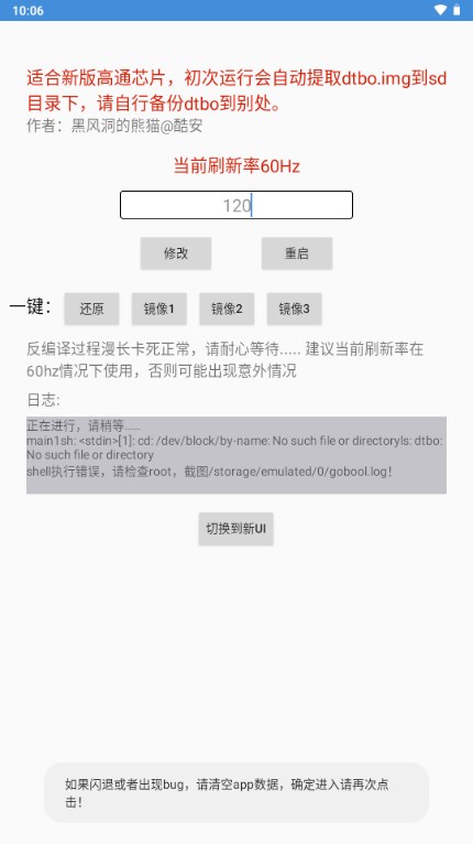 黑风刷新率修改器最新版截图