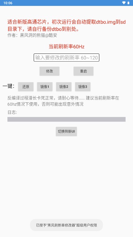 黑风刷新率修改器截图