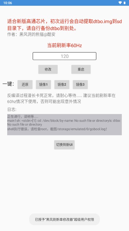 黑风刷新率修改器最新版截图