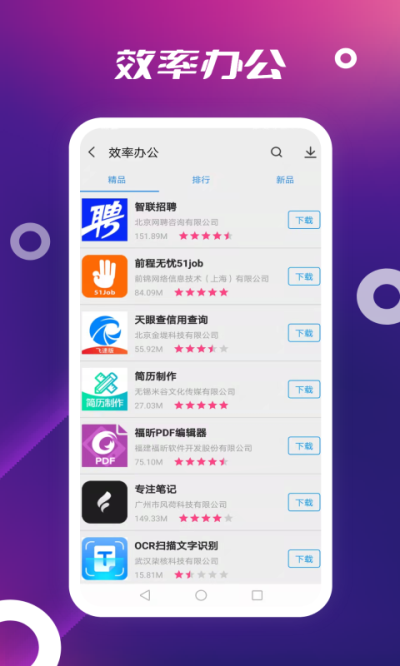 app store安卓正版截图