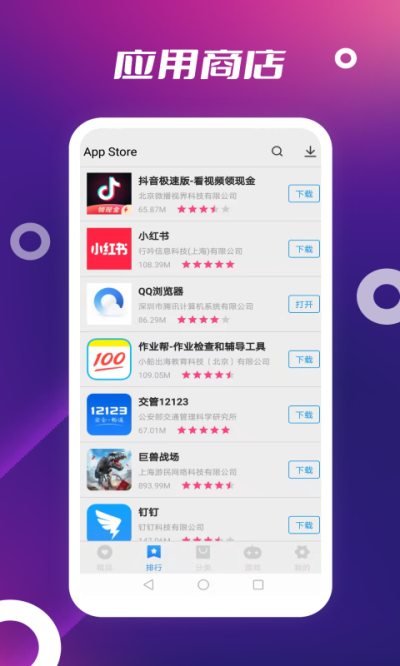 app store安卓正版截图