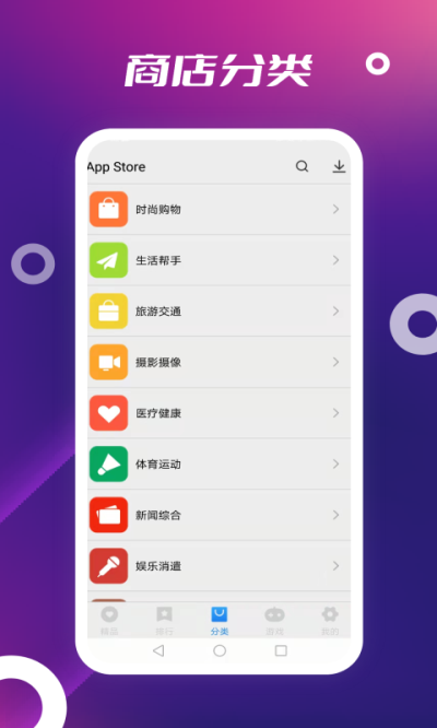 app store安卓正版截图