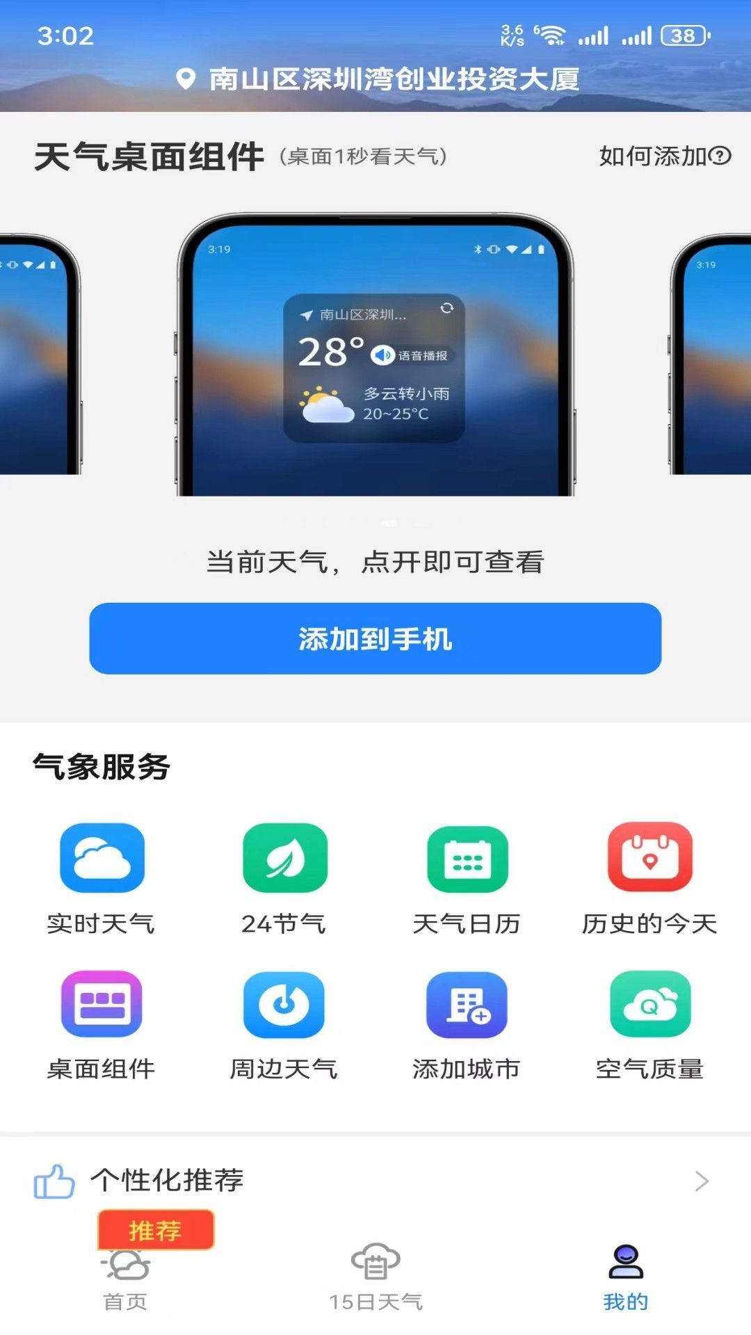 hi天气截图