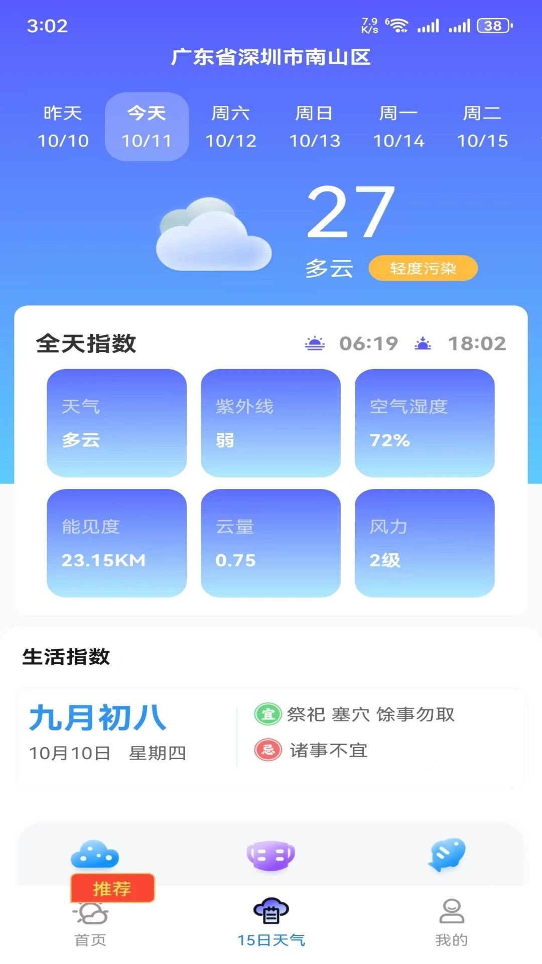 hi天气截图