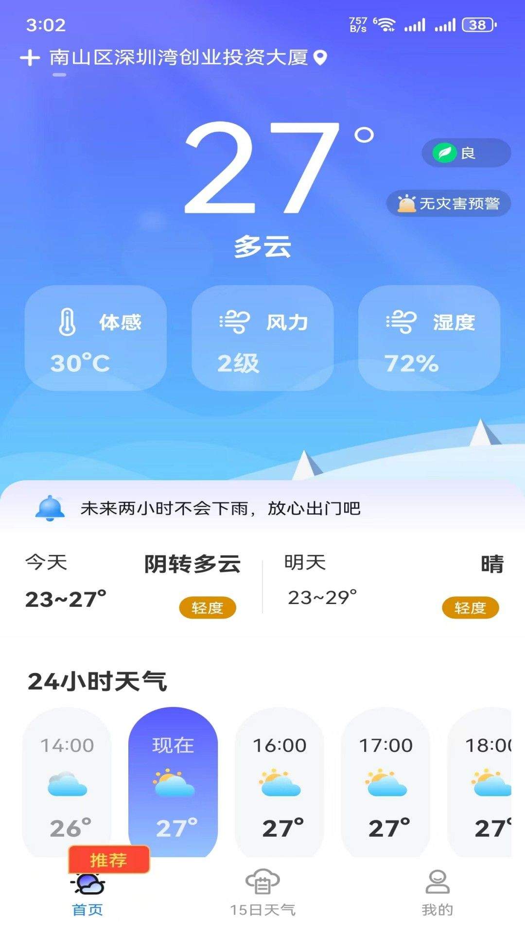 hi天气截图