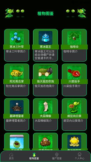 PVZBT盒子截图