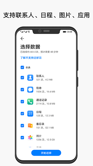 华为手机克隆截图