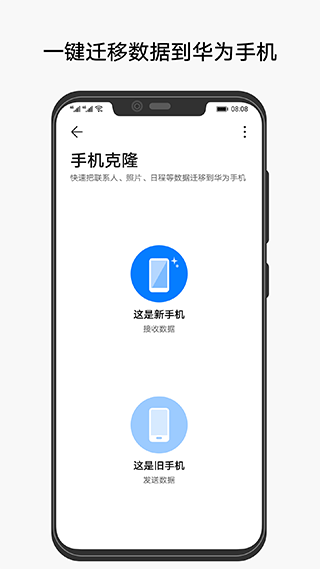 华为手机克隆vivo版截图