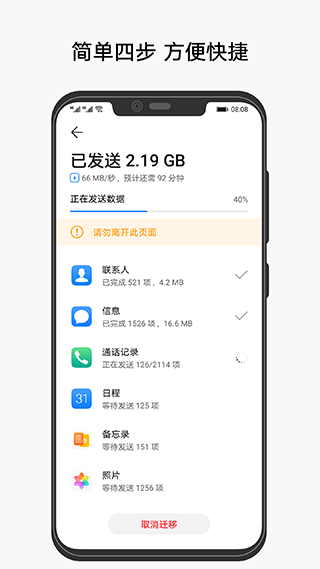 华为手机克隆vivo版截图